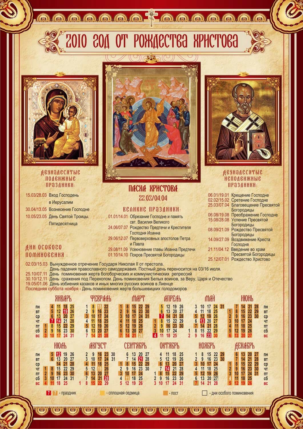 Церковный календарь святцев